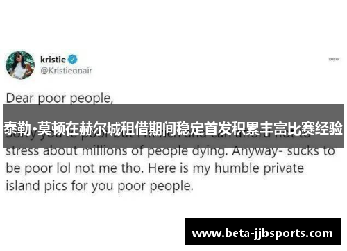 泰勒·莫顿在赫尔城租借期间稳定首发积累丰富比赛经验