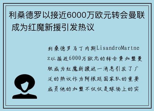 利桑德罗以接近6000万欧元转会曼联 成为红魔新援引发热议