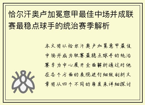 恰尔汗奥卢加冕意甲最佳中场并成联赛最稳点球手的统治赛季解析 恰尔汗奥卢加冕意甲最佳中场并成联赛最稳点球手的统治赛季解析