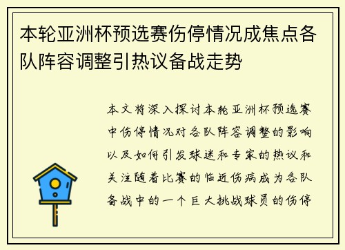 本轮亚洲杯预选赛伤停情况成焦点各队阵容调整引热议备战走势 本轮亚洲杯预选赛伤停情况成焦点各队阵容调整引热议备战走势
