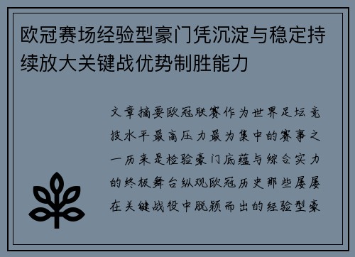 欧冠赛场经验型豪门凭沉淀与稳定持续放大关键战优势制胜能力 欧冠赛场经验型豪门凭沉淀与稳定持续放大关键战优势制胜能力
