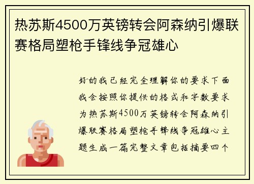 热苏斯4500万英镑转会阿森纳引爆联赛格局塑枪手锋线争冠雄心